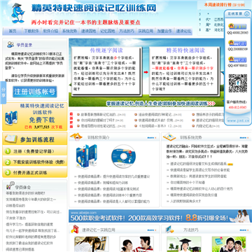 精英特网站