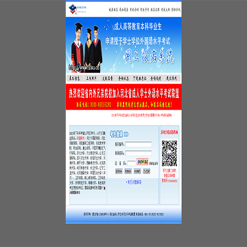 河北省学士学位外语水平考试网上报名系统
