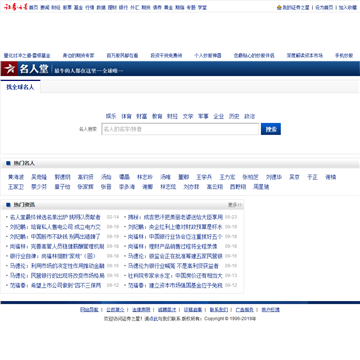 证券之星名人堂