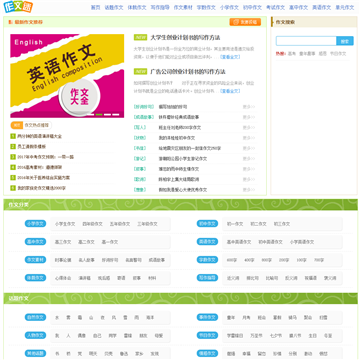 作文迷