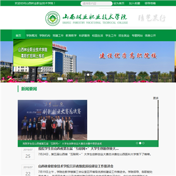 山西林业职业技术学院