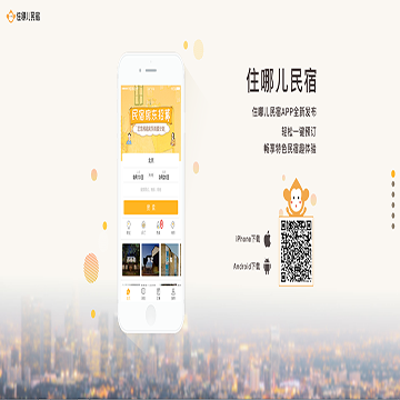 住哪网民宿客栈