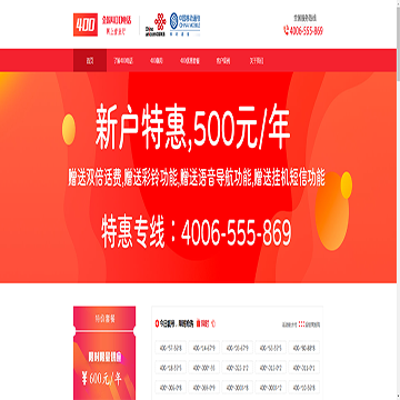深圳400电话申请办理选号网上营业厅