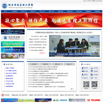 哈尔滨远东理工学院