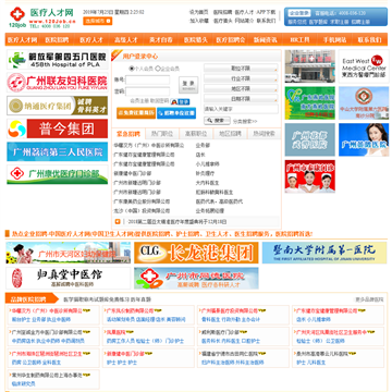 广州医疗人才网