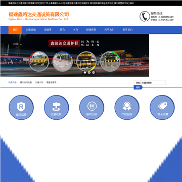 福建省鑫路达交通设施公司