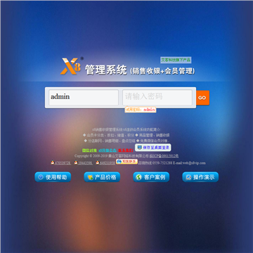 x8销售管理系统