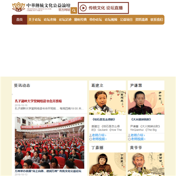中华传统文化公益论坛