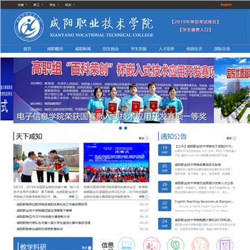 咸阳职业技术学院