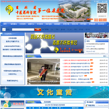 吉林省中医药科学院第一临床医院