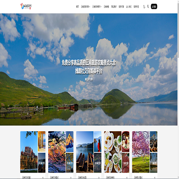 云南旅游网站