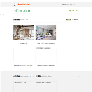 珠海信鸿装饰设计工程公司网站