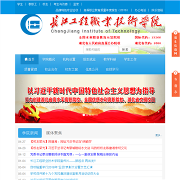 长江工程职业技术学院