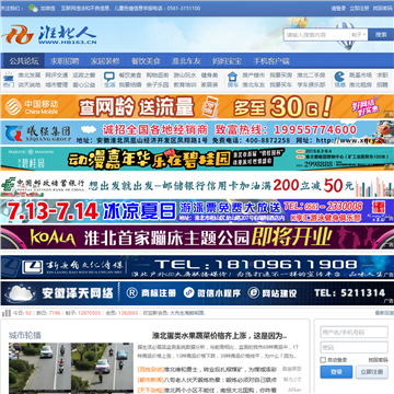 淮北人论坛