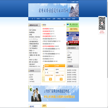 实用日本语鉴定项目工作网
