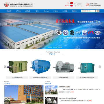 河南省南洋防爆电机有限公司