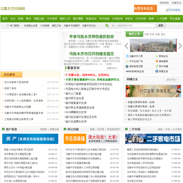 乌鲁木齐同城网
