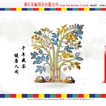 雅安茶厂股份有限公司