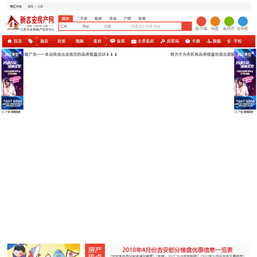吉安房产网