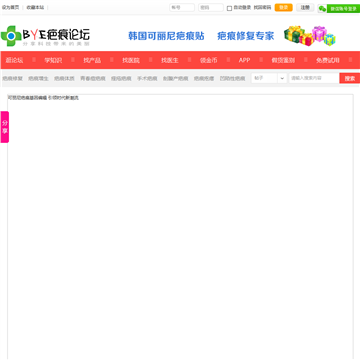 BYE疤痕论坛