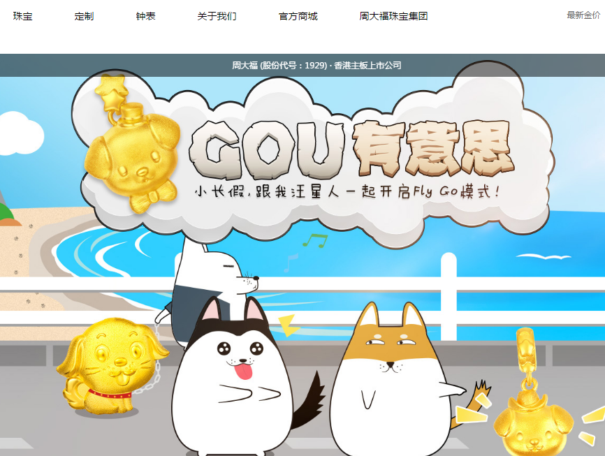 周大福