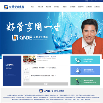 金德管业