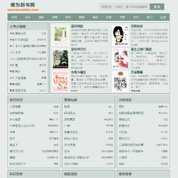 很为新书网