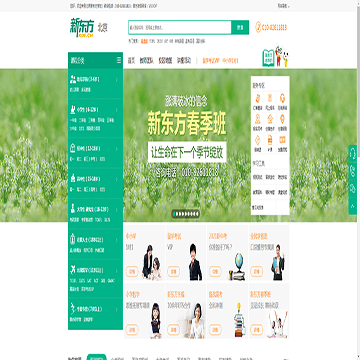 北京新东方学校网站
