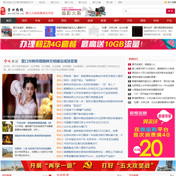 营口热线