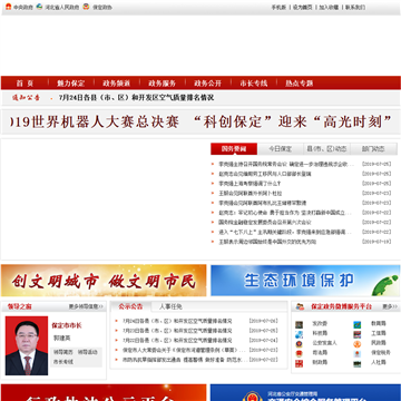 保定市人民政府