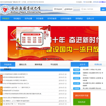 安徽广播电视大学