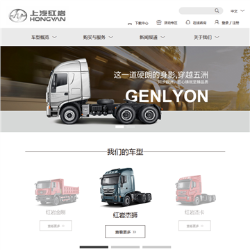 上汽依维柯红岩商用车有限公司