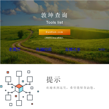 敦坤查询