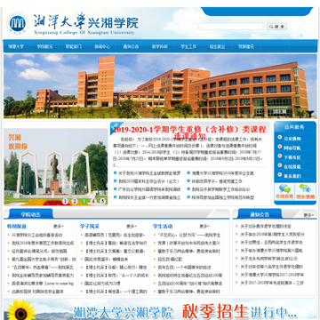湘潭大学兴湘学院