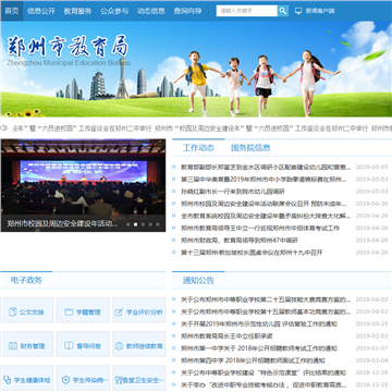 郑州市教育局