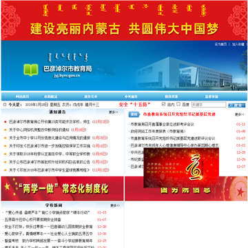 巴彦淖尔市教育网