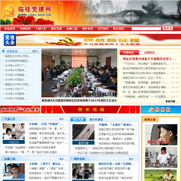 广西桂林临桂党建网