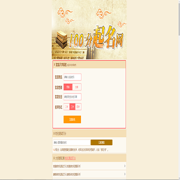 宝宝100分起名网