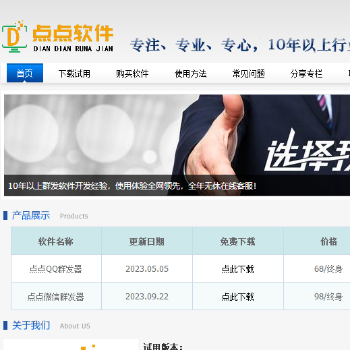 点点软件网