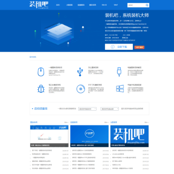 装机吧网