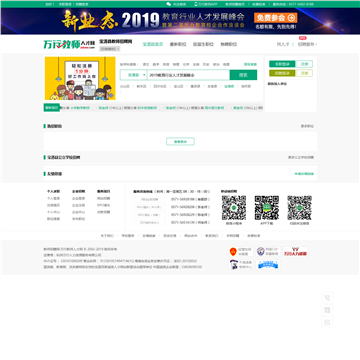 宝清县教师招聘网