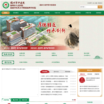 福州中医院