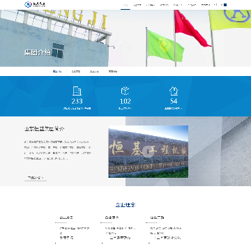 山东恒基