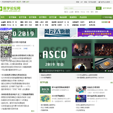医学论坛