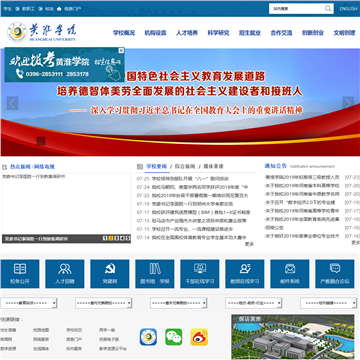 黄淮学院