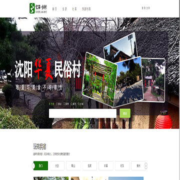 忆享乡村