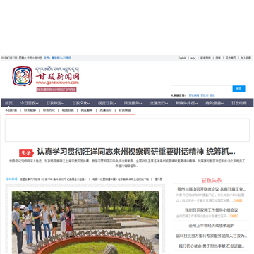 甘孜新闻网