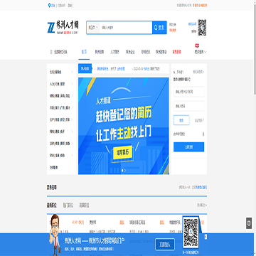 株洲人才招聘网