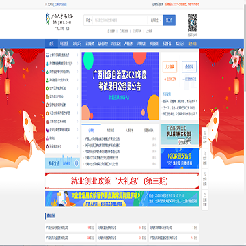 广西人才网北海
