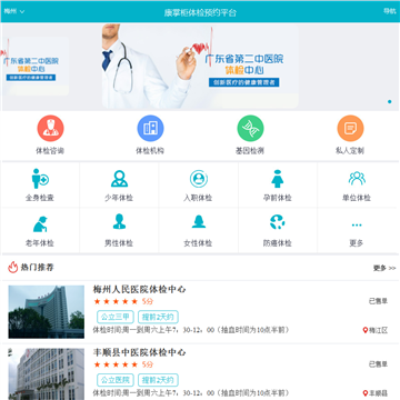康掌柜体检网